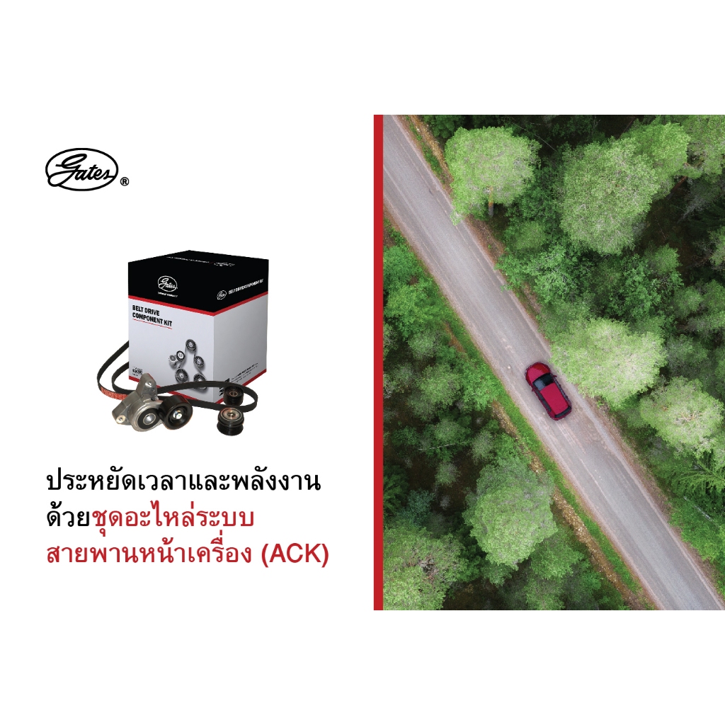 ชุดลูกรอกสายพานหน้าเครื่อง Gates  Mazda 3 (BL) รหัสเครื่อง LF ปี 2009-2014 รหัส ACK-5PK716SF-K1