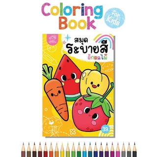 ระบายสี แบบฝึกคัด พัฒนากล้ามเนื้อมือ ฝึกสมาธิ Plan for kids