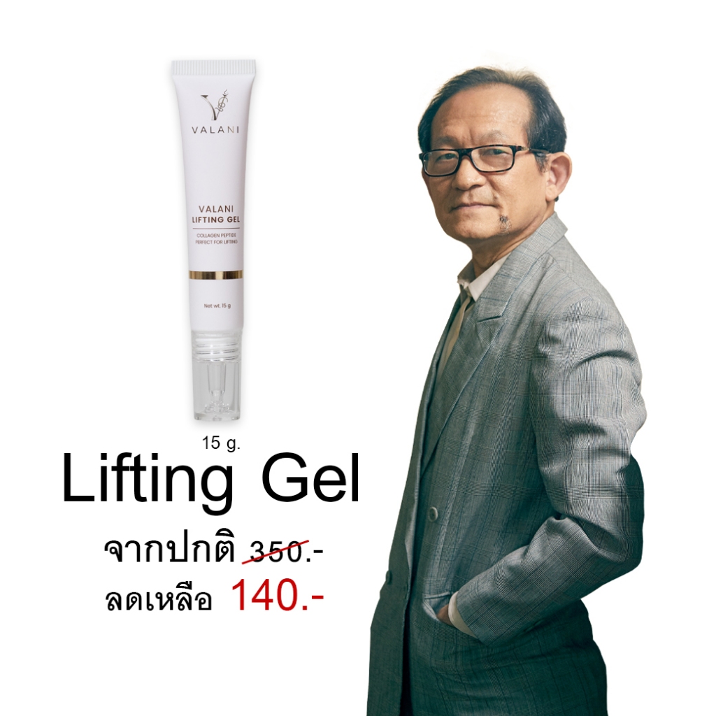 (พร้อมส่ง+ส่งฟรี‼) Valani Lifting Gel 15 g. เจลบำรุงผิวหน้า ผิวเต่งตึง อิ่มฟู อิ่มน้ำ ผิวเรียบเนียนขึ้น