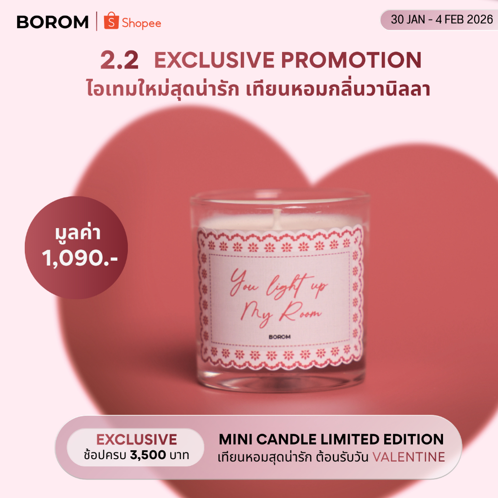 FREE! Mini Candle Limited Edition เทียนหอมกลิ่น Vanilla at first sight มูลค่า 1,090 บาท (เพียงช้อปครบ 3,500 บาท)