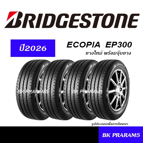 (4เส้น) ยางรถยนต์ BRIDGESTONE EP150/ EP300 ยางใหม่(ปี2026) ECOPIA 185/6015,195/60R15,185/55R16 ...