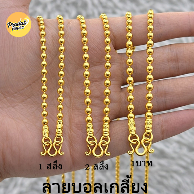 สร้อยทองเกรดทางการแพทย์ Pradub houseสร้อยทอง24K  สร้อยคอเงินแท้92.5%  ลายบอลเกลี้ยง ความยาว18-24นิ้ว