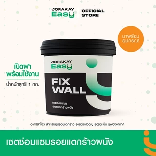 จระเข้ อีซี่ เซตซ่อมแซมรอยแตกร้าวผนัง พร้อมอุปกรณ์ ขนาด 1 กิโลกรัม