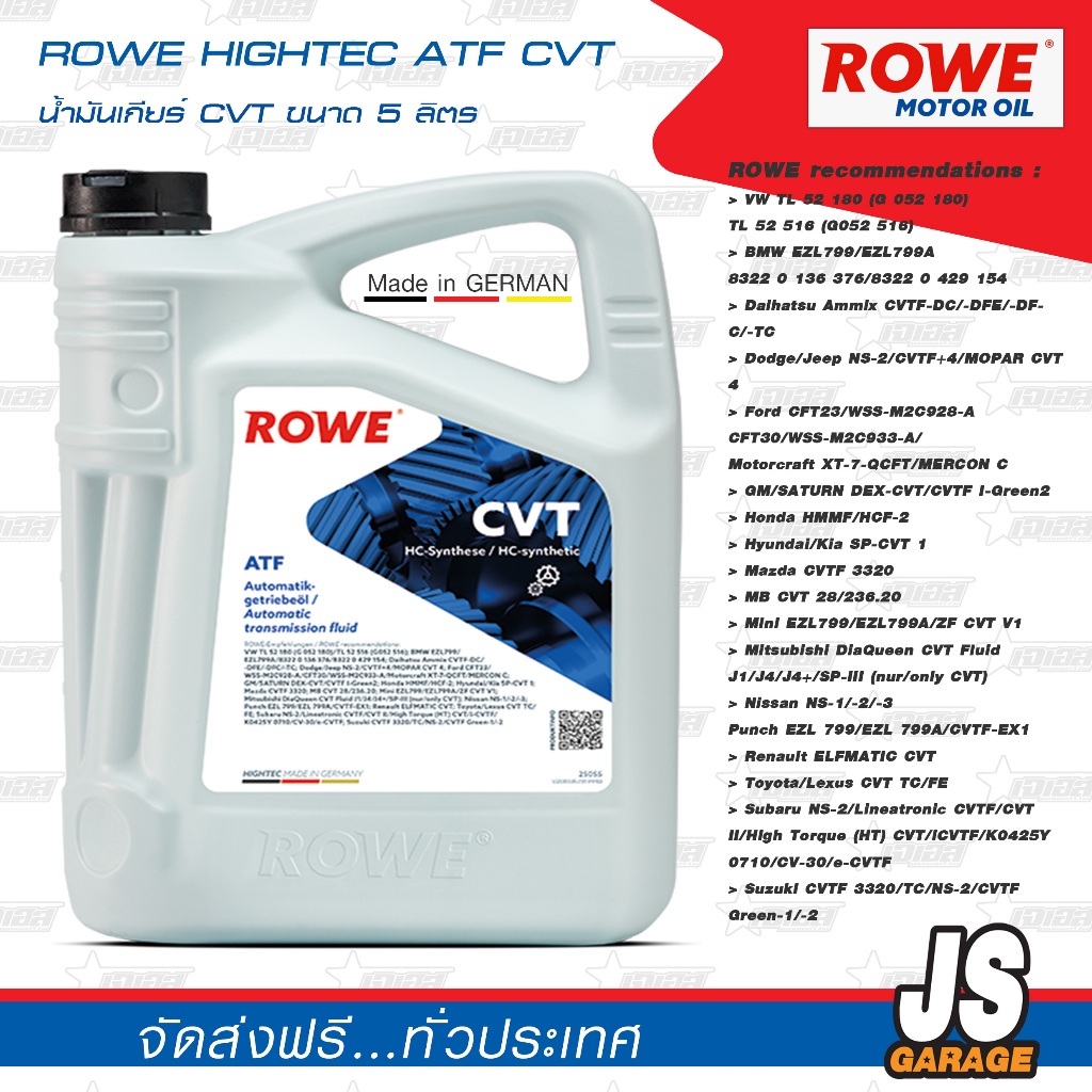 น้ำมันเกียร์ CVT Rowe CVT