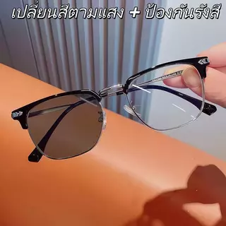 (กล่องฟรี)เปลี่ยนสีตามแสง + กระจก แว่นสายตาโลหะคุณภาพสูงสำหรับสายตาสั้นและสายตายาวพร้อมเลนส์สายตาแบบเปลี่ยนได้