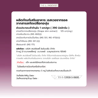 โปรสามกระปุก Resveratrol สารสกัดจากเปลือกองุ่น (30 แคปซูล/กระปุก)