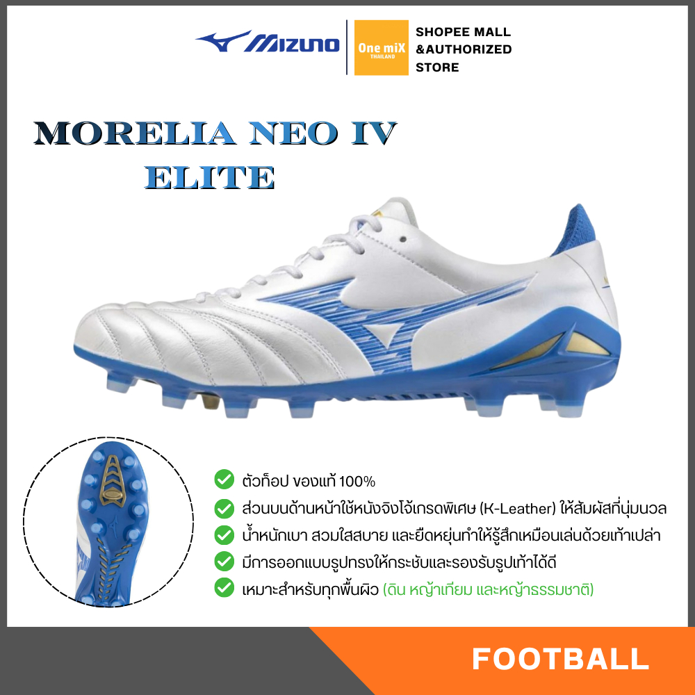 MIZUNO MORELIA NEO IV ELITE รองเท้าฟุตบอล สตั๊ด หนังจิงโจ้ มิซูโน่ แท้