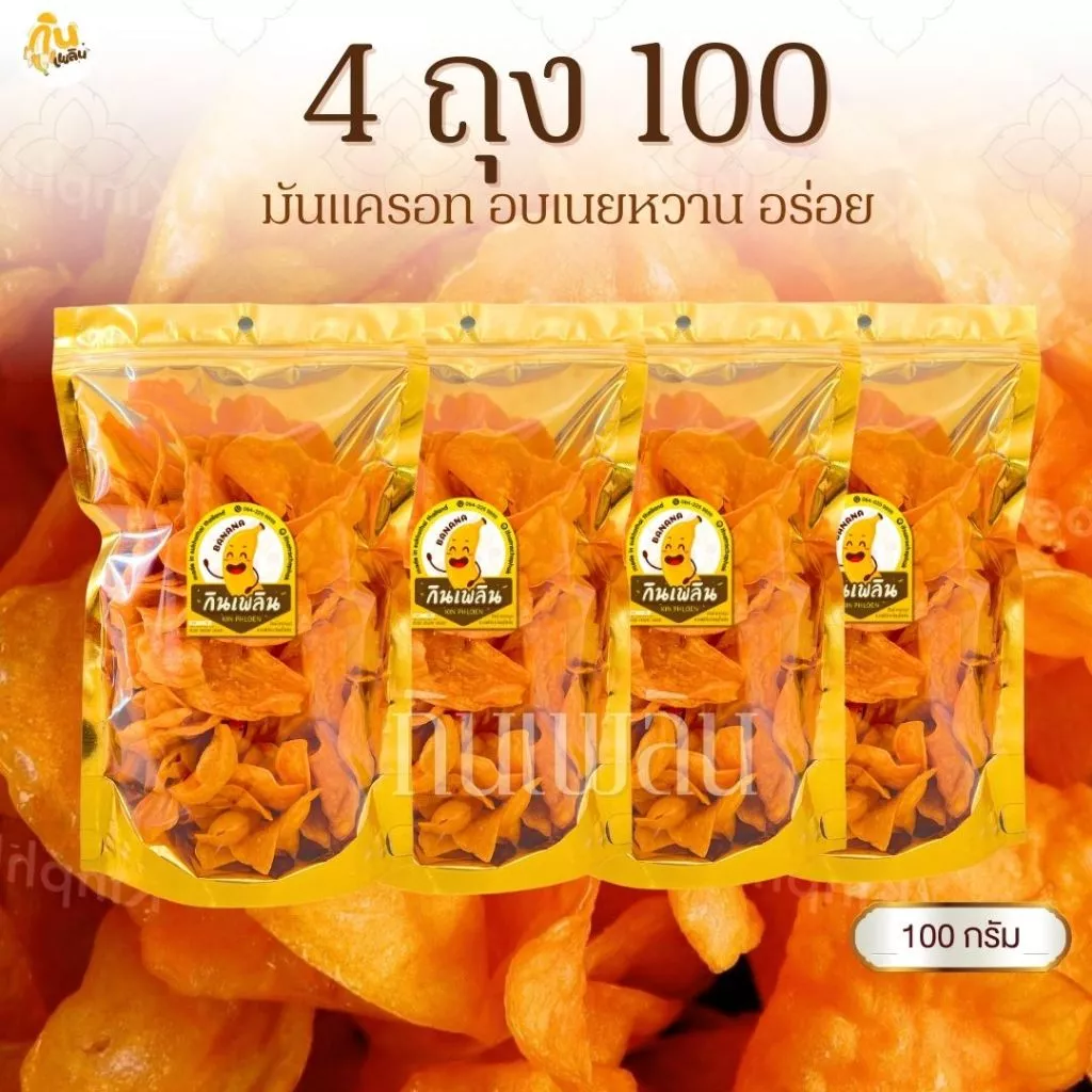 กินเพลิน✨มันแครอทอบเนย 4ถุง100บาท มันแครอทเคลือบเนย มันแครอทหวาน