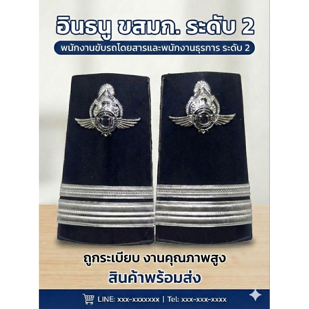 เครื่องหมายพนักงานขับรถ ขสมก.,พนักงานธุรการระดับ 2(แบบหุ้มพลาสติก)
