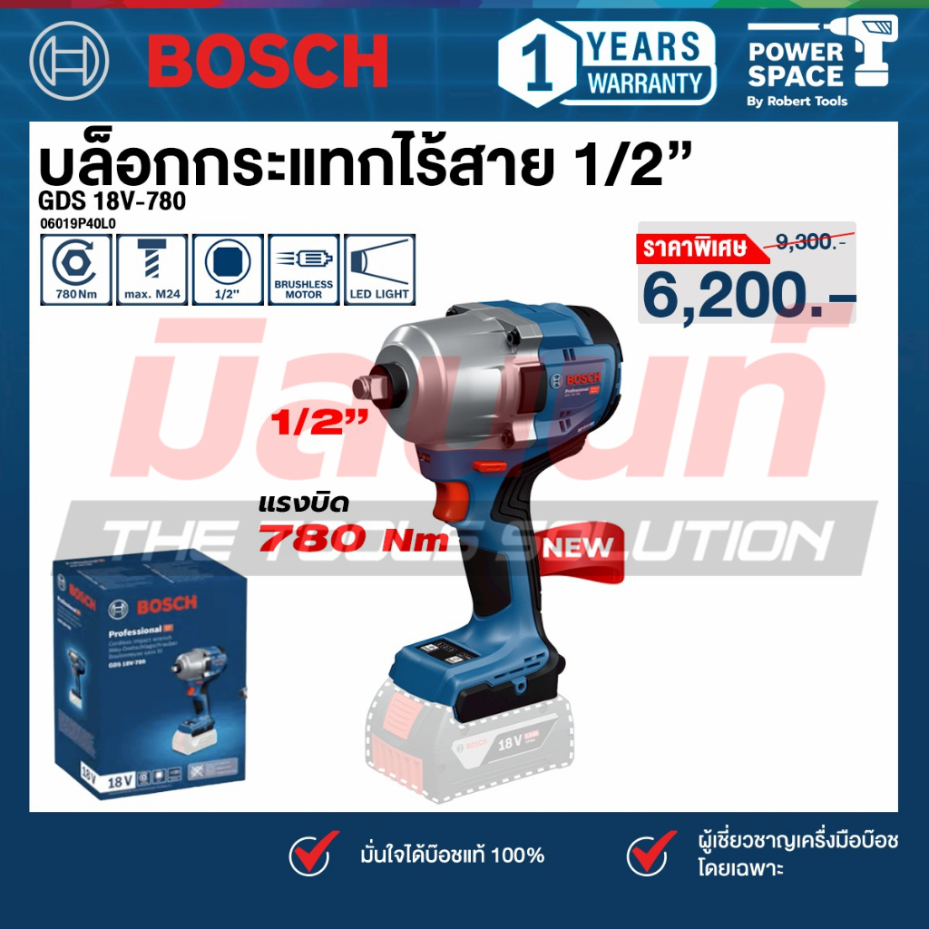 Bosch - GDS 18V-780 บล็อกกระแทกไร้สาย 1/2 นิ้ว ตัวเปล่า (06019P40L0)