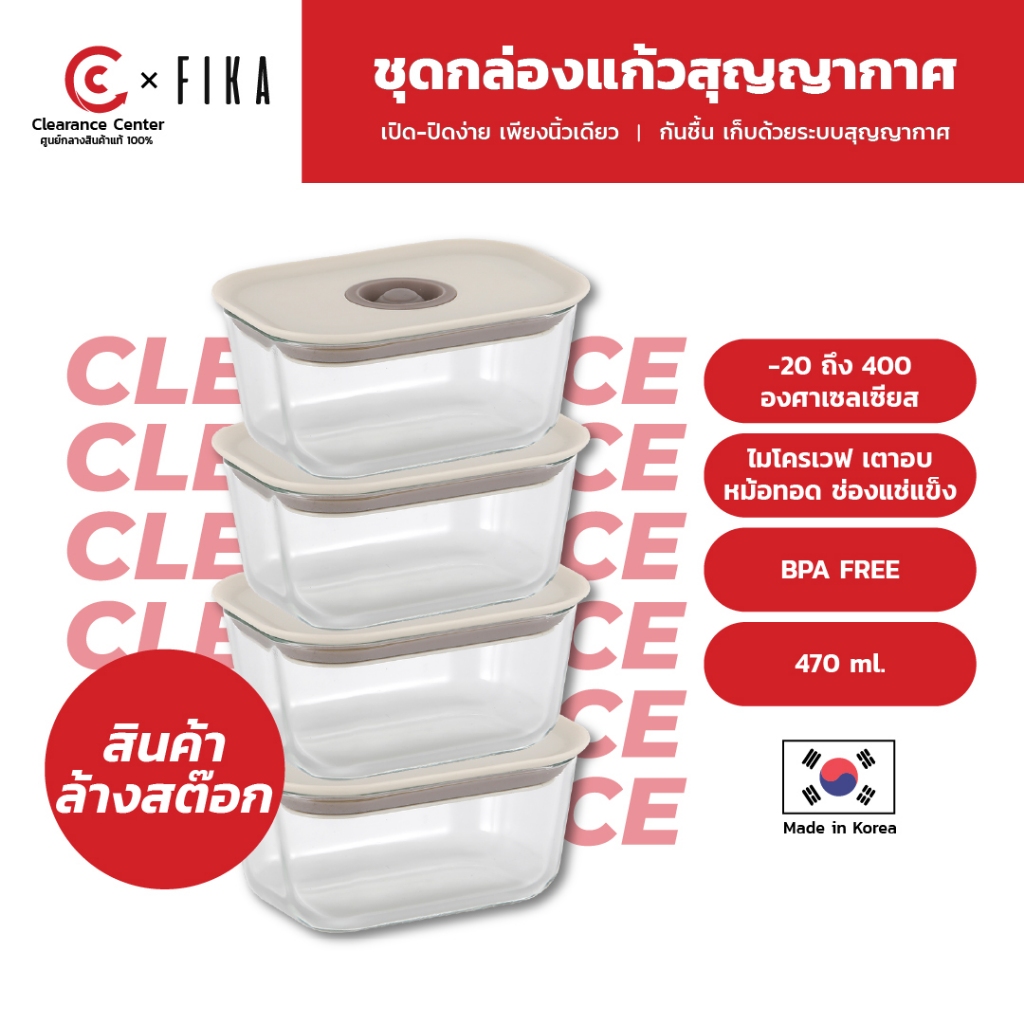 [สินค้าClearance] Neoflam FIKA ชุดกล่องแก้วสุญญากาศ รวม 4 ชิ้น กล่องใส่อาหารแก้ว ทนร้อน-เย็น