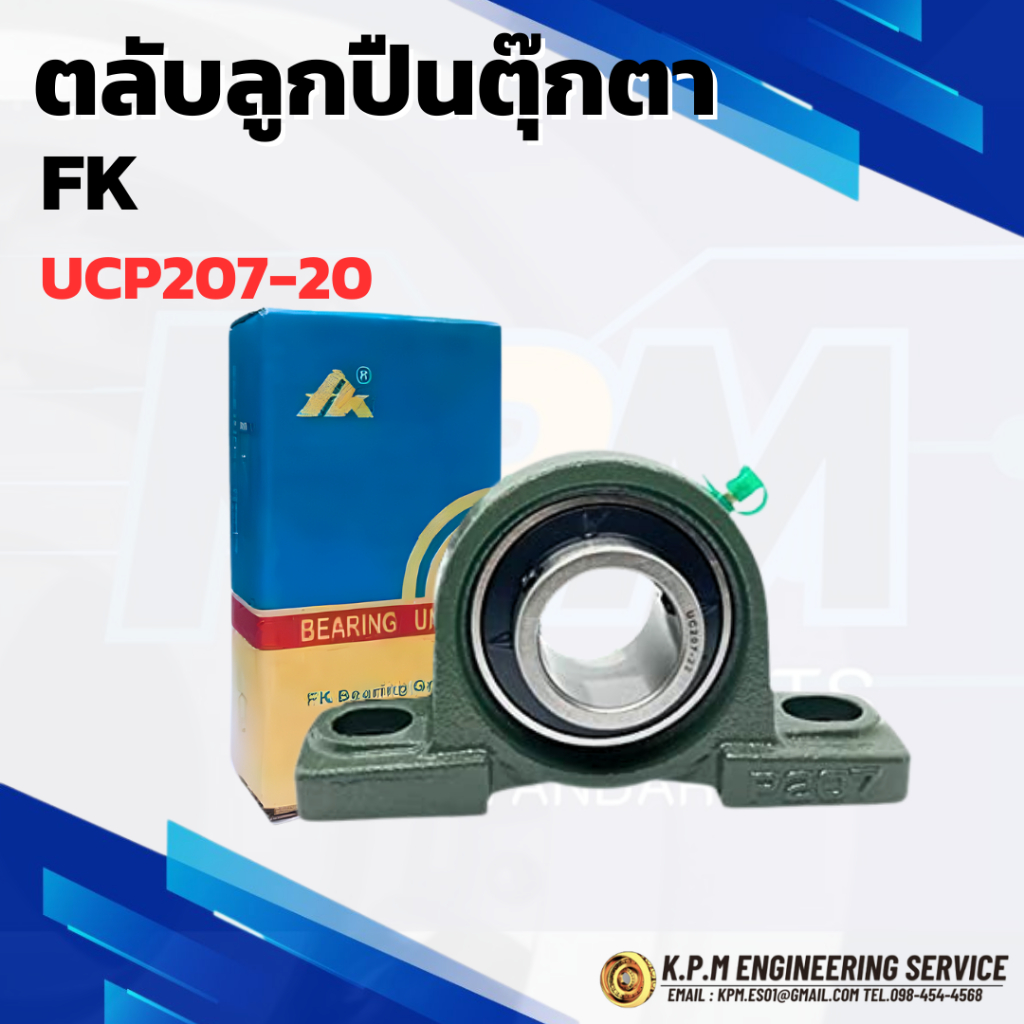 UCP207-20 FK ตลับลูกปืนตุ๊กตา BEARING UNITS