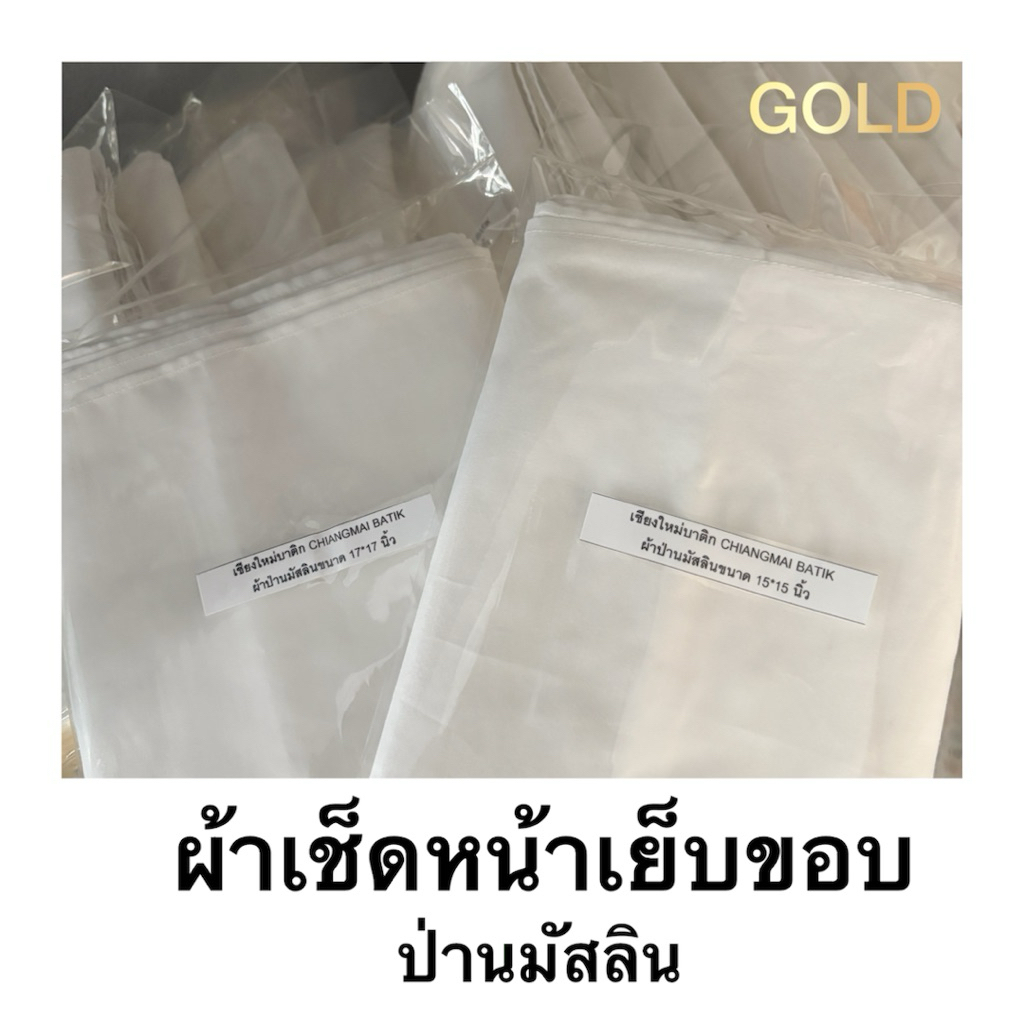 [10ชิ้น]ผ้าเช็ดหน้าป่านมัสลินเกรดA+เย็บขอบเรียบร้อยแล้ว(งานปัก/มัดย้อม/บาติก)