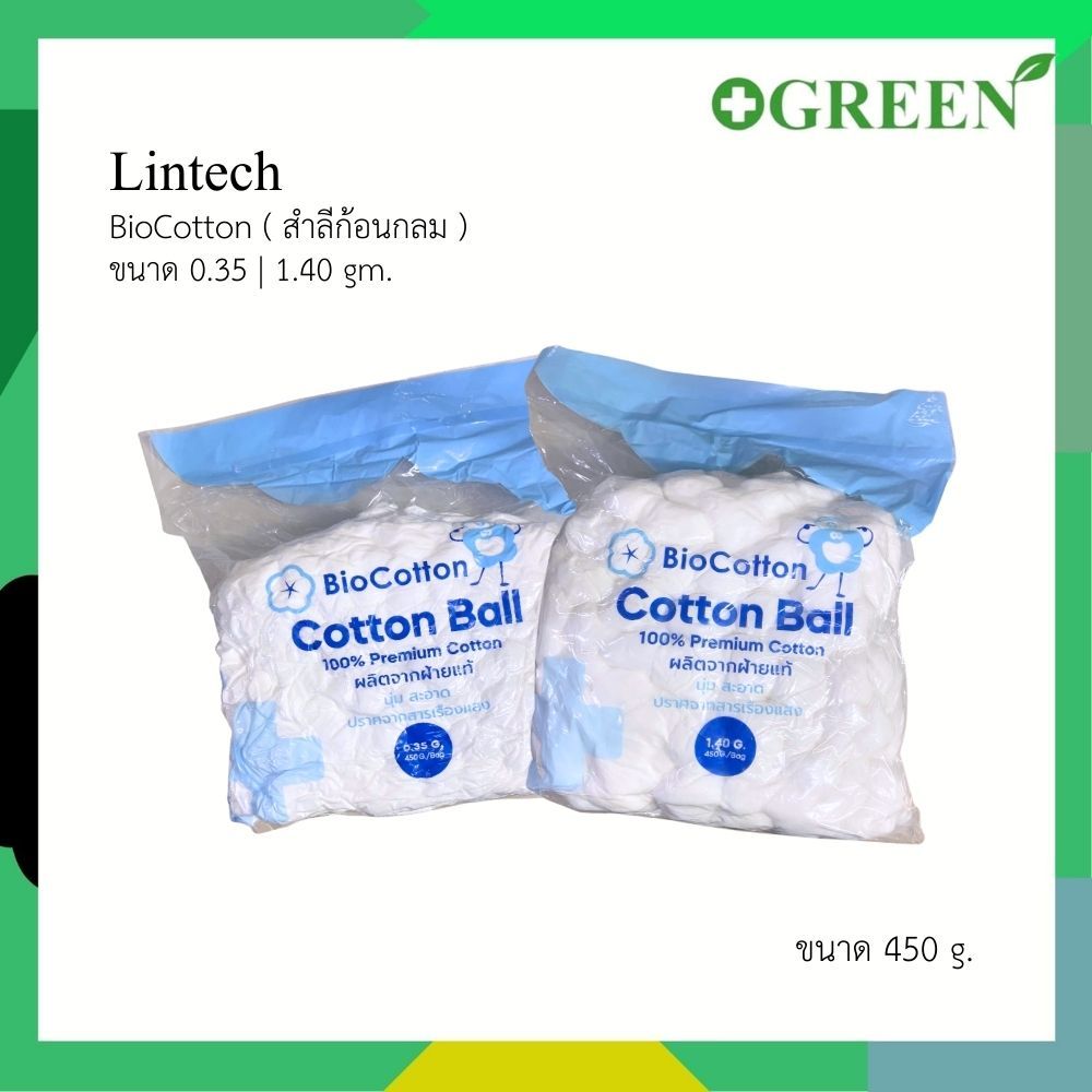 LINTECH biocotton สำลีก้อน สำลี cotton ball ขนาด 0.50 / 1.40 g. (450g / ถุง)