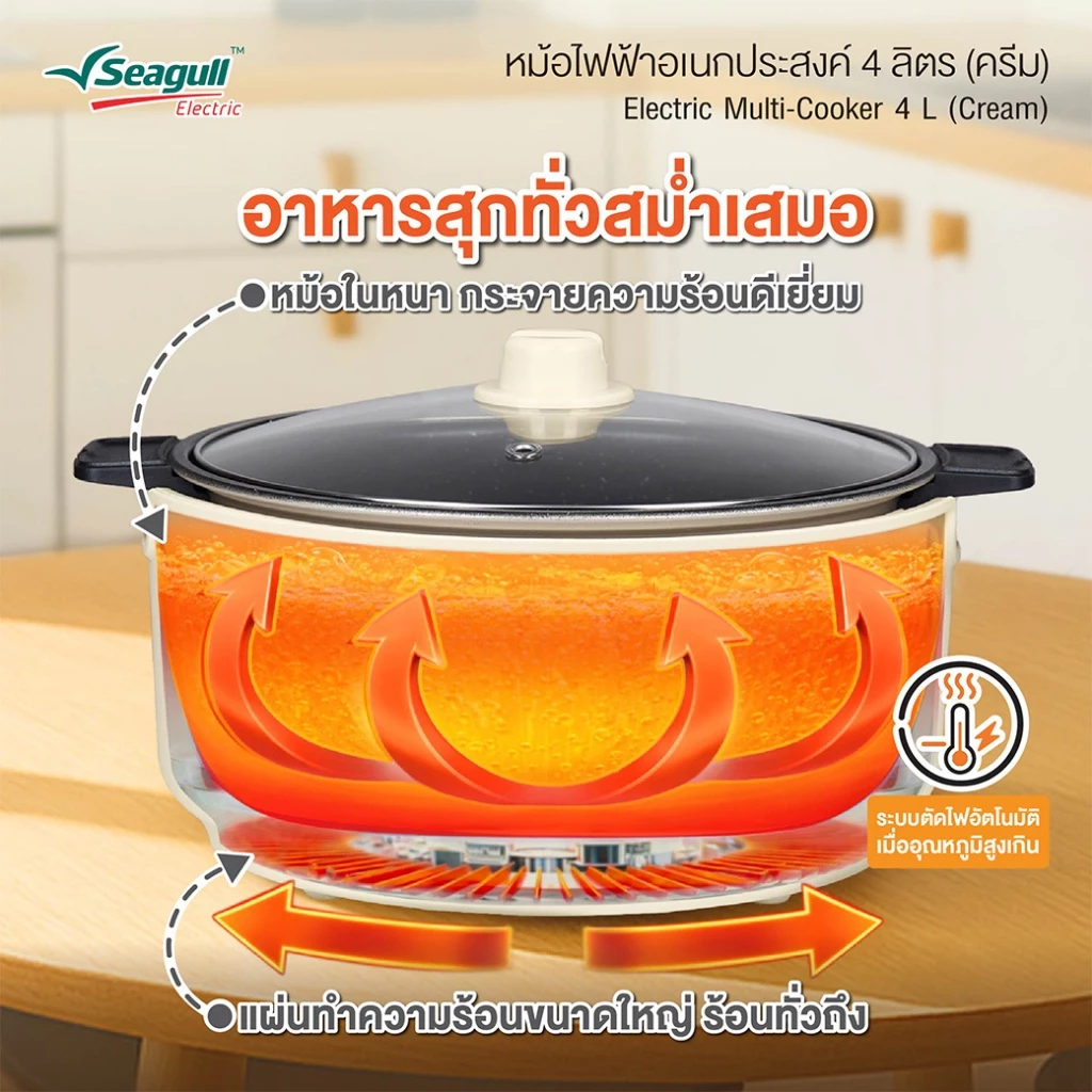 Seagull หม้อไฟฟ้าอเนกประสงค์ 4 ลิตร (ครีม) Electric Multi-Cooker 4 L (Cream) หม้อชาบู หม้อสุกี้ หม้อต้ม หม้อผัด หม้ออุ่น thumbnail 5
