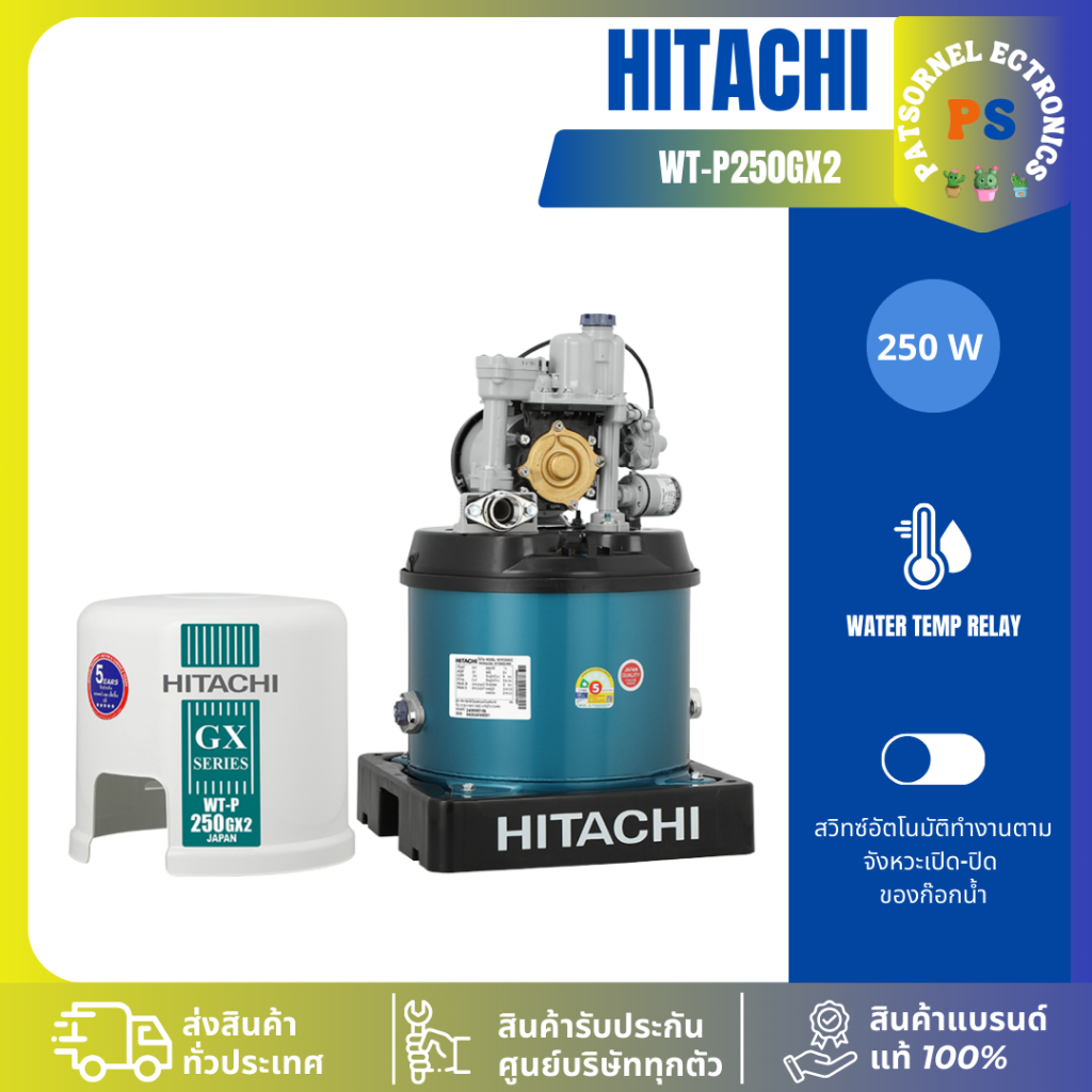 HITACHI ปั๊มน้ำแรงดันอัตโนมัติ 250W รุ่น WT-P250GX2