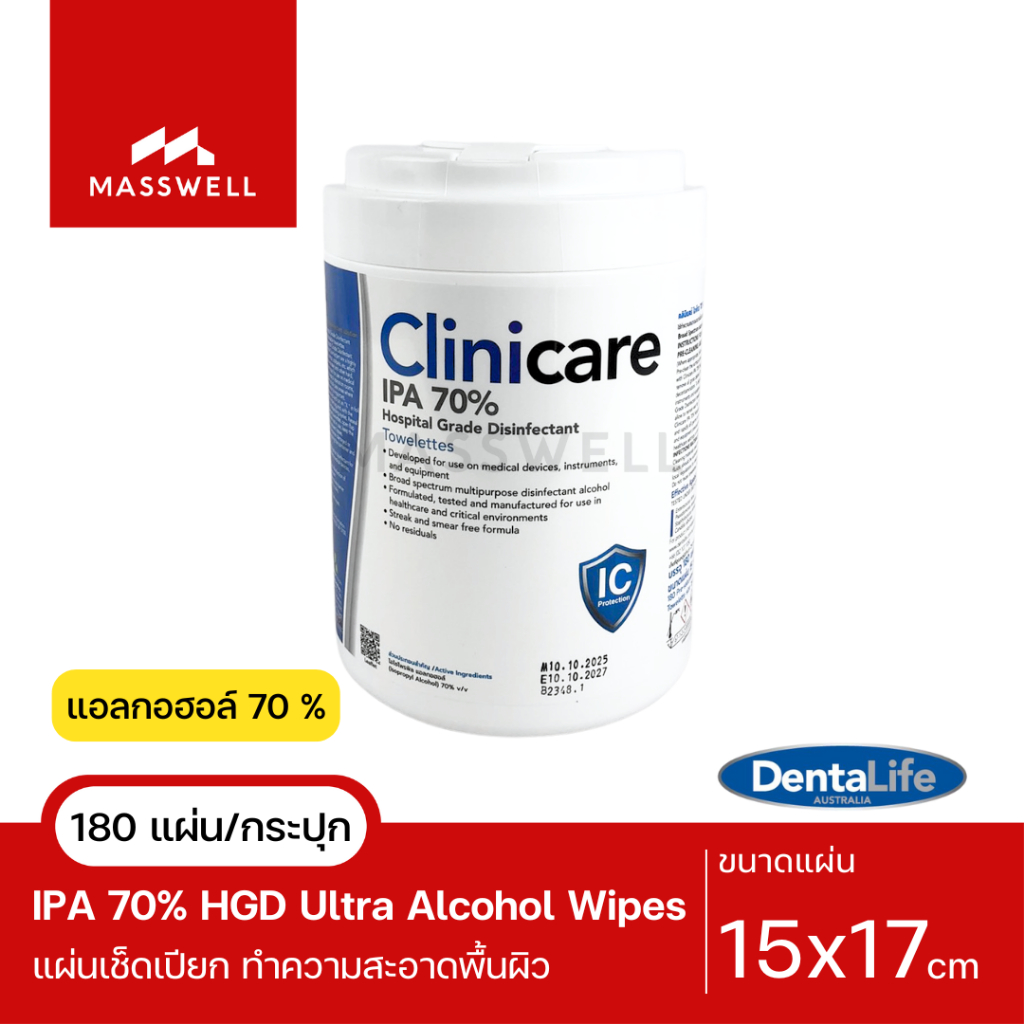 Clinicare IPA 70% ทิชชู่เปียกฆ่าเชื้อ เกรดโรงพยาบาล HGD Alcohol Wipes กระปุกฟ้า (180แผ่น) ทิชชู่เปีย