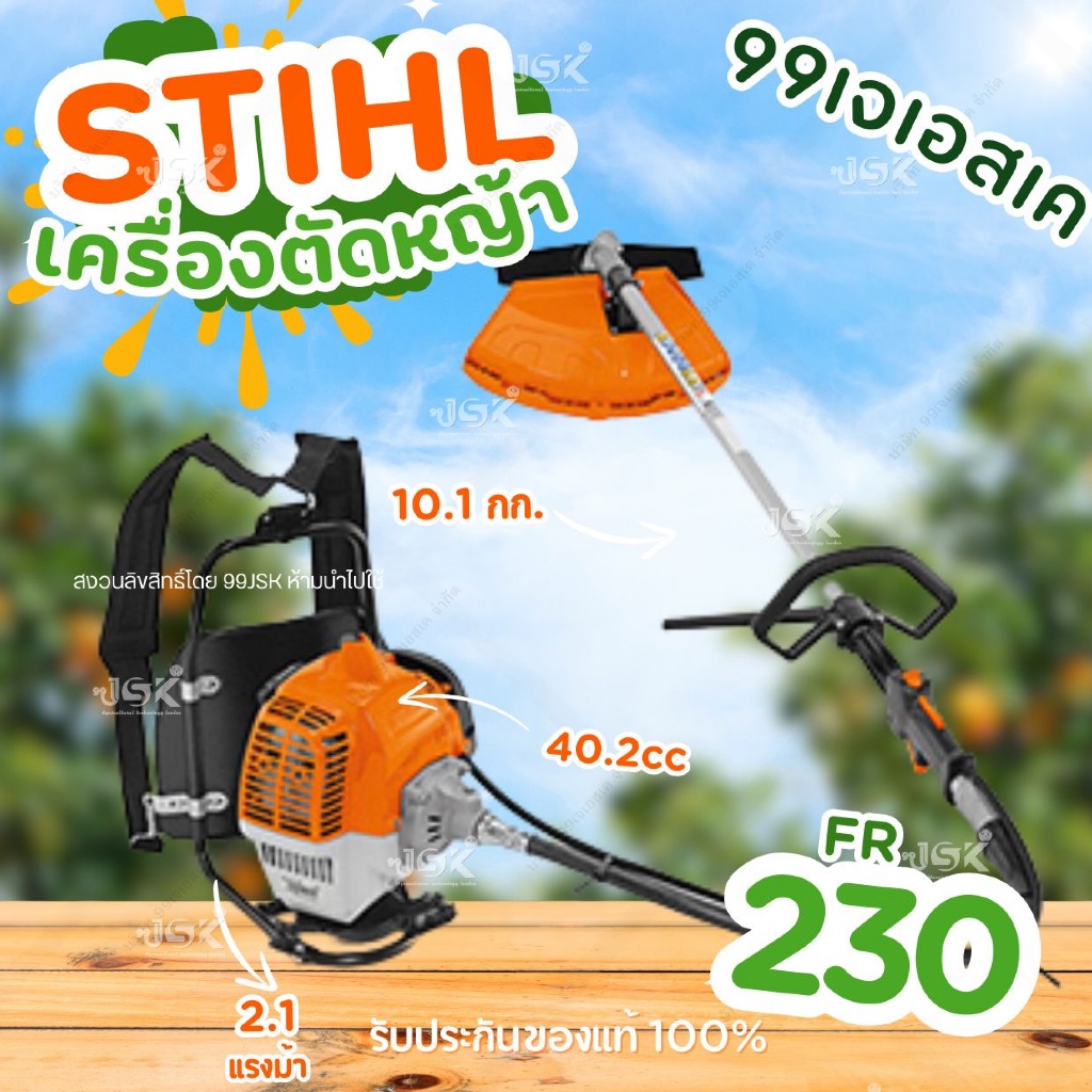 STIHLเครื่องตัดหญ้าSTIHLข้ออ่อนรุ่นFR230