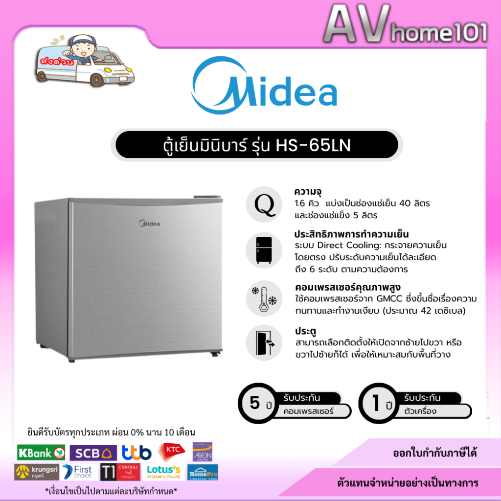 ตู้เย็นมินิบาร์ Midea  ขนาด 1.7Q รุ่น HS-65LN