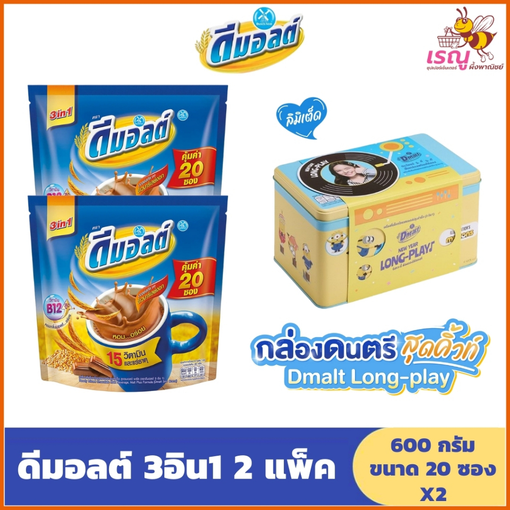 เซ็ท ดีมอลต์ 3in1 2แพ็ค ฟรีกล่องดนตรีดีมอลต์