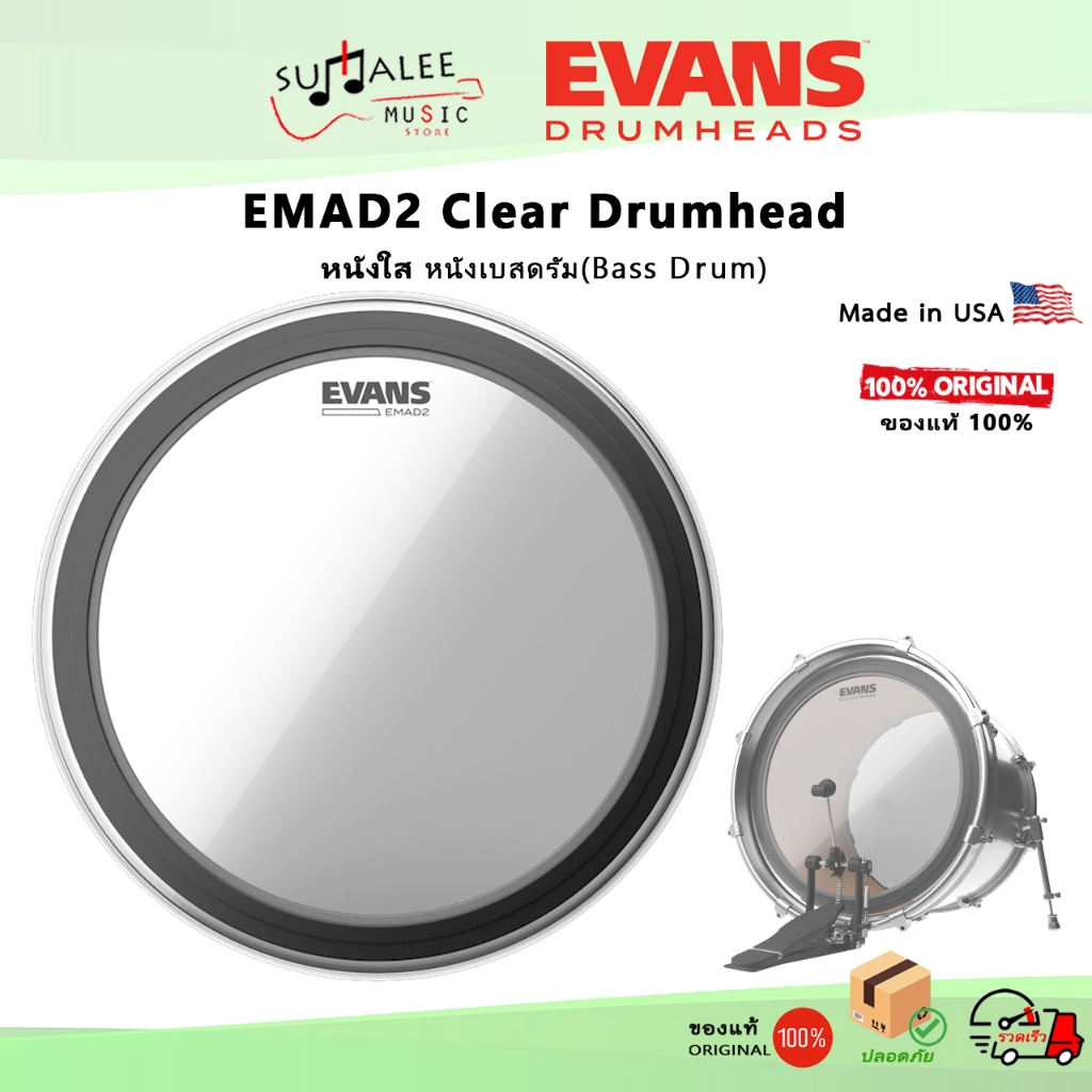 หนังเบสดรัม EVANS EMAD2 Clear Bass Drumhead 22" Bass Batter หนังใสฝั่งกระเดื่อง Made in USA แท้ 100%