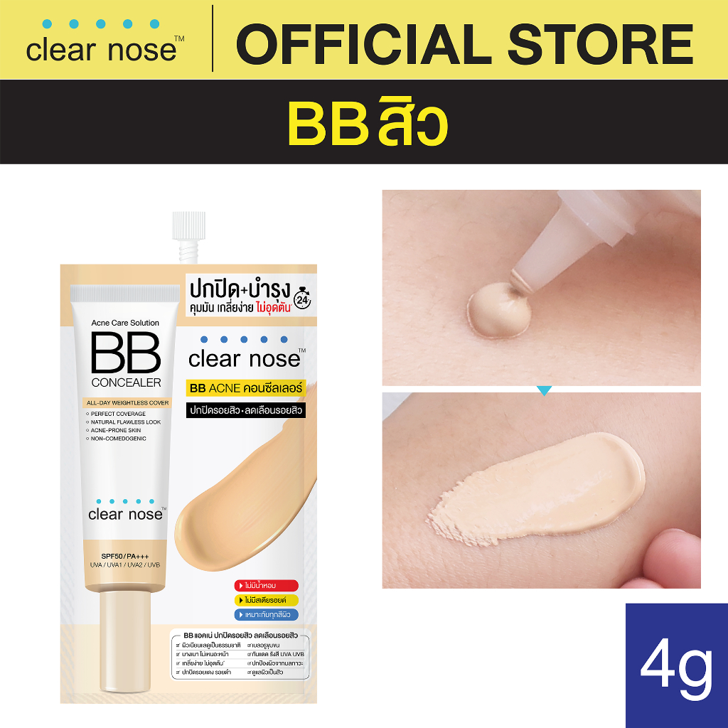[โปรแรง]บีบีเคลียร์โนส BB Clear Nose BBสิว SPF50+ PA+++ แบบซอง 4g ปกปิดดี ไม่อุดตัน 1ซอง(BBS)