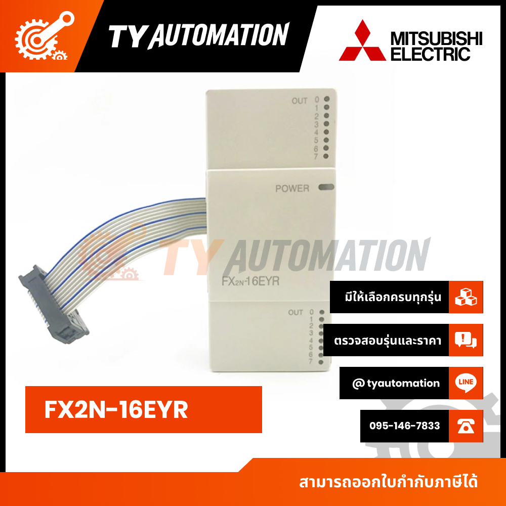 PLC MITSUBISHI :FX2N-16EYR ตัวควบคุม PLC บอร์ดควบคุมอุตสาหกรรม PLC(กรณีสินค้าหมดสั่งได้ในระยะเวลา10-