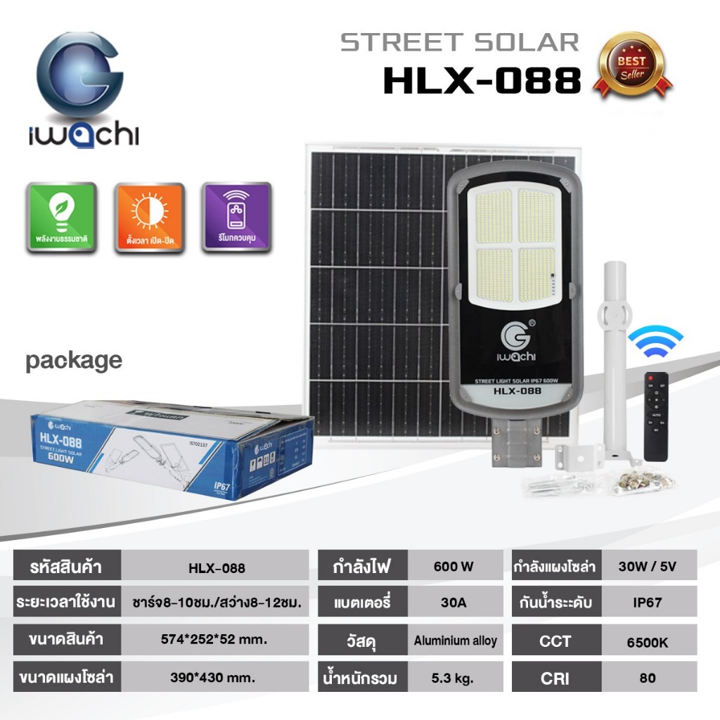 IWACHI โคมไฟถนน โซล่าเซลล์ 400W 600W แสงขาว พร้อมโมท+แผงโซล่า วัสดุอลูมิเนียมอัลลอย กันน้ำIP67