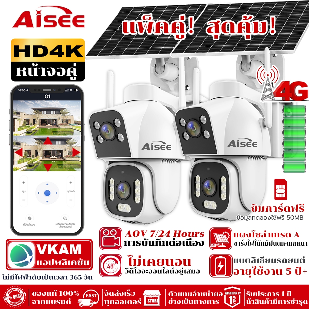 กล้องวงจรปิดโซล่าเซลล์ ใส่ซิม 4G กล้องวงจรปิด 4K ใช้พลังงานแสงอาทิตย์ ไม่ต้องใส่ซิมการ์ดก็ใช้งานได้ ฟรีทราฟฟิก100MB