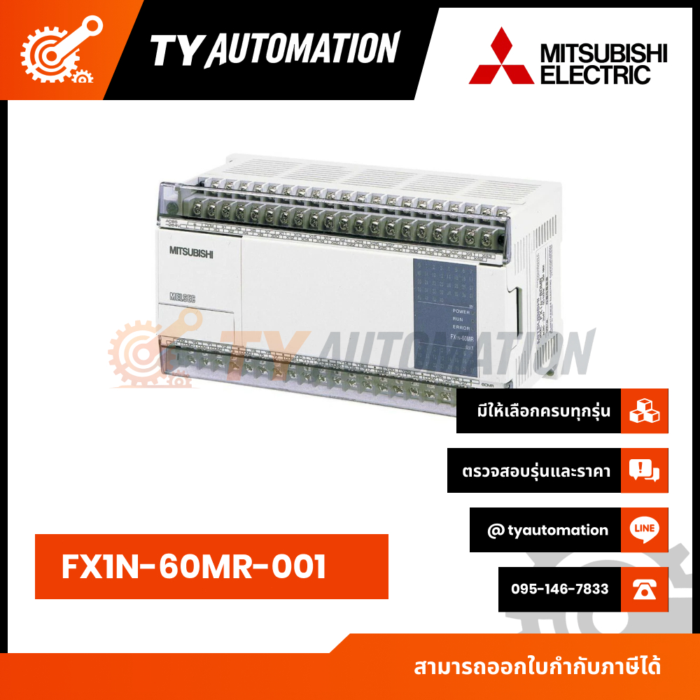 PLC MITSUBISHI : FX1N-60MR-001  ตัวควบคุม PLC บอร์ดควบคุมอุตสาหกรรม PLC(กรณีสินค้าหมดสั่งได้ในระยะเว