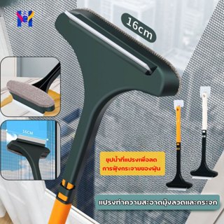 homepung แปรงล้างมุ้งลวด ล้างกระจก หน้าต่าง  แปรงทำความสะอาด…