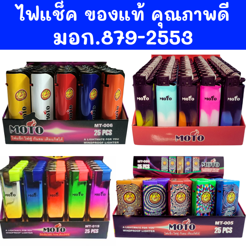 ขายส่ง ถูกที่สุด จำนวน 25-50 ชิ้น มีทั้งไฟแช็คและไฟฟู่ โรงงานมาเอง ปรับความแรงได้ ไฟ แช็ค แช็ก ไฟ ฟู่