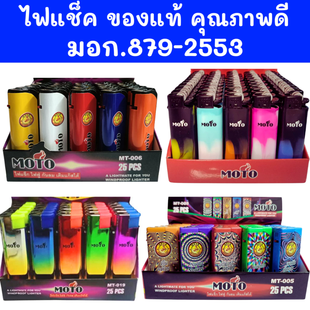 ขายส่ง ถูกที่สุด จำนวน 25-50 ชิ้น มีทั้งไฟแช็คและไฟฟู่ โรงงานมาเอง ปรับความแรงได้ ไฟ แช็ค แช็ก ไฟ ฟู่