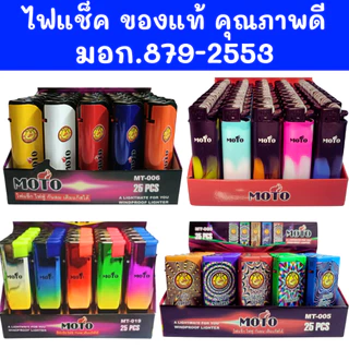 ขายส่ง ถูกที่สุด จำนวน 25-50 ชิ้น มีทั้งไฟแช็คและไฟฟู่ โรงงานมาเอง ปรับความแรงได้ ไฟ แช็ค แช็ก ไฟ ฟู่