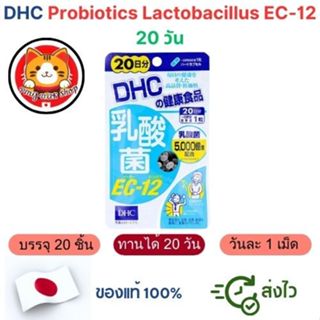 DHC Probiotics Lactobacillus EC-12 โพรไบโอติกส์ 20 วัน ดูแลร…