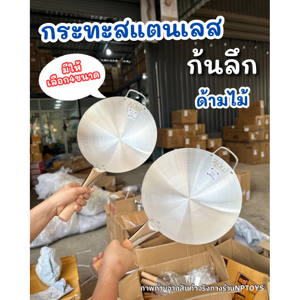กระทะสแตนเลส กระทะอย่างดี ไม่ขึ้นสนิม ไม่เคลือบสาร กระทะ กระทะผัด/ทอด