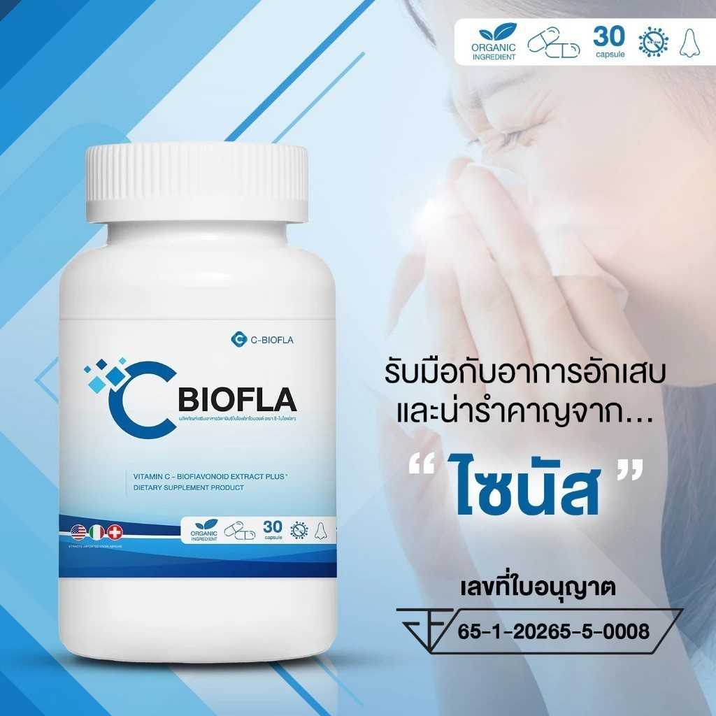 [ลดหนัก] CBIOFLA [2 Free 2] รักษาภูมิแพ้ แก้อาการไซนัส หายใจไม่สะดวก ไอจามบ่อย