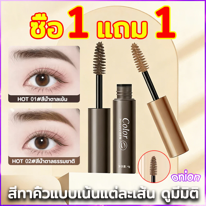 ซื้อ 1 แถม 1 มาสคาร่าคิ้ว 3 มิติ ดินสอเขียนคิ้ว Dyeing Eyebrow Cream เนื้อครีม กันน้ำ กันเหงื่อ แห้งเร็ว ติดทนนาน คิ้วดู