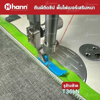 HANN ตีนผีติดซิป พื้นไฟเบอร์ รุ่นใหม่ เสริมหนา รูซ้าย รูขวา T36N T36LN