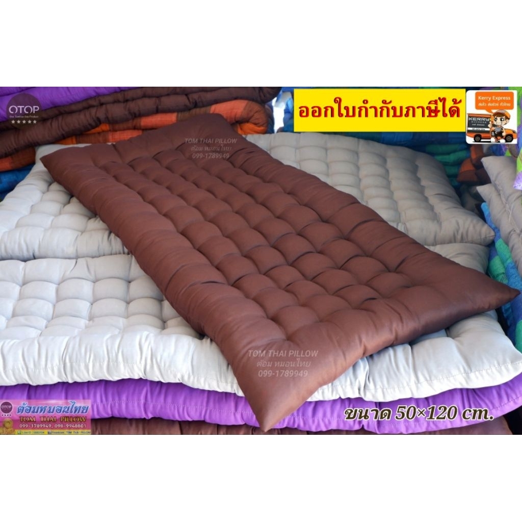 เบาะรองไซส์พิเศษ(ขนาด 50×120 cm.)