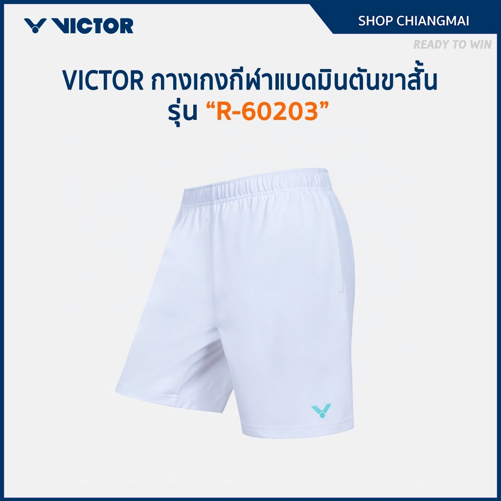 VICTOR กางเกงกีฬาแบดมินตัน ขาสั้น รุ่น R-60203