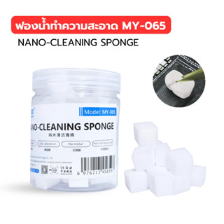 ฟองน้ำทําความสะอาด อเนกประสงค์ สีขาว ขจัดคราบง่าย MY-065 NAN…