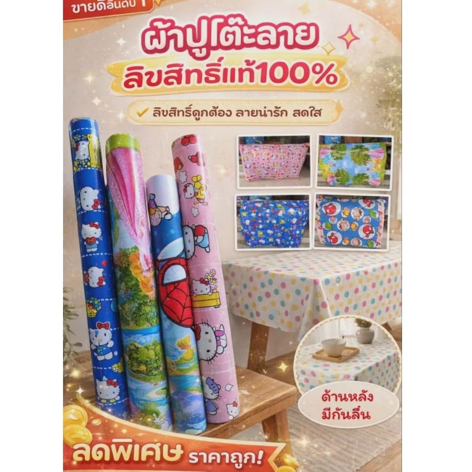 🌈ผ้าปูโต๊ะ​ลายคิตตี้​ พลาสติก​ปูโต๊ะ​ หน้ากว้าง​1.4เมตร​ ลายลิขสิทธิ์​
