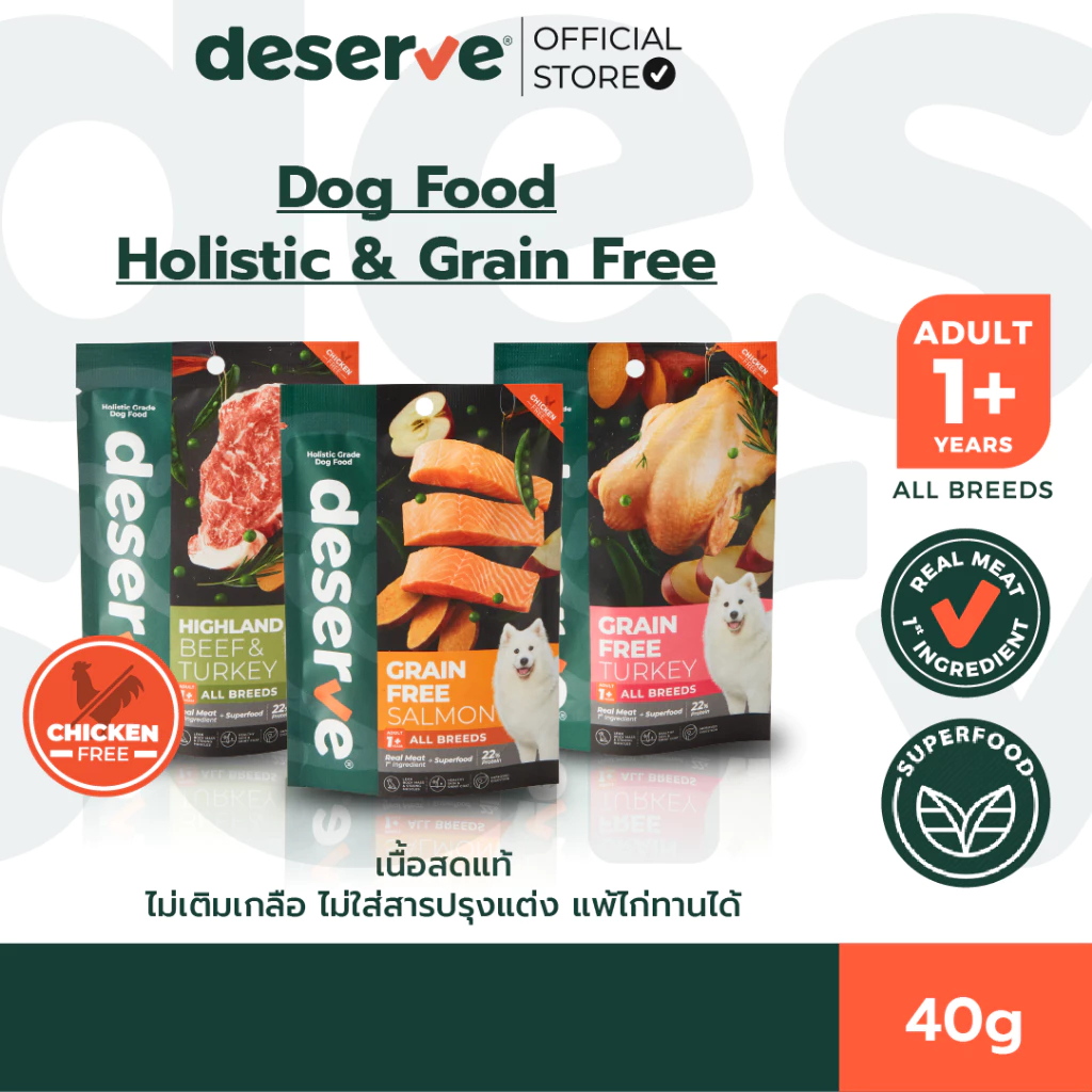 [สำหรับสุนัข] สินค้าสำหรับแถม DESERVE อาหารเม็ดคละสูตร Holistic Grain Free แพ้ไก่ทานได้