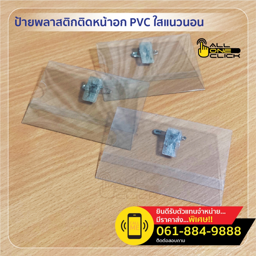 ป้ายพลาสติกติดหน้าอก PVC ใส แนวนอน
