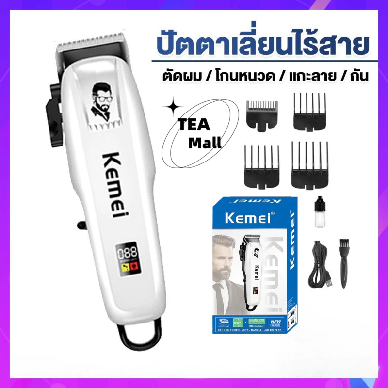 (พร้อมส่ง) KEMEI ตัดผม KM-809A แบตเตอเลี่ยนตัดผม ปัตตาเลี่ยนตัดผม แบตเตอเลี่ยนไร้สาย