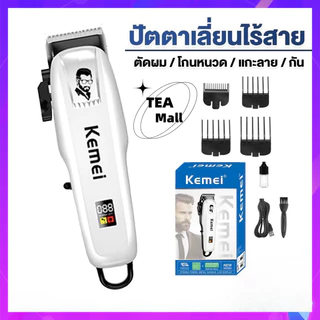 (พร้อมส่ง) KEMEI ตัดผม KM-809A แบตเตอเลี่ยนตัดผม ปัตตาเลี่ยนตัดผม แบตเตอเลี่ยนไร้สาย