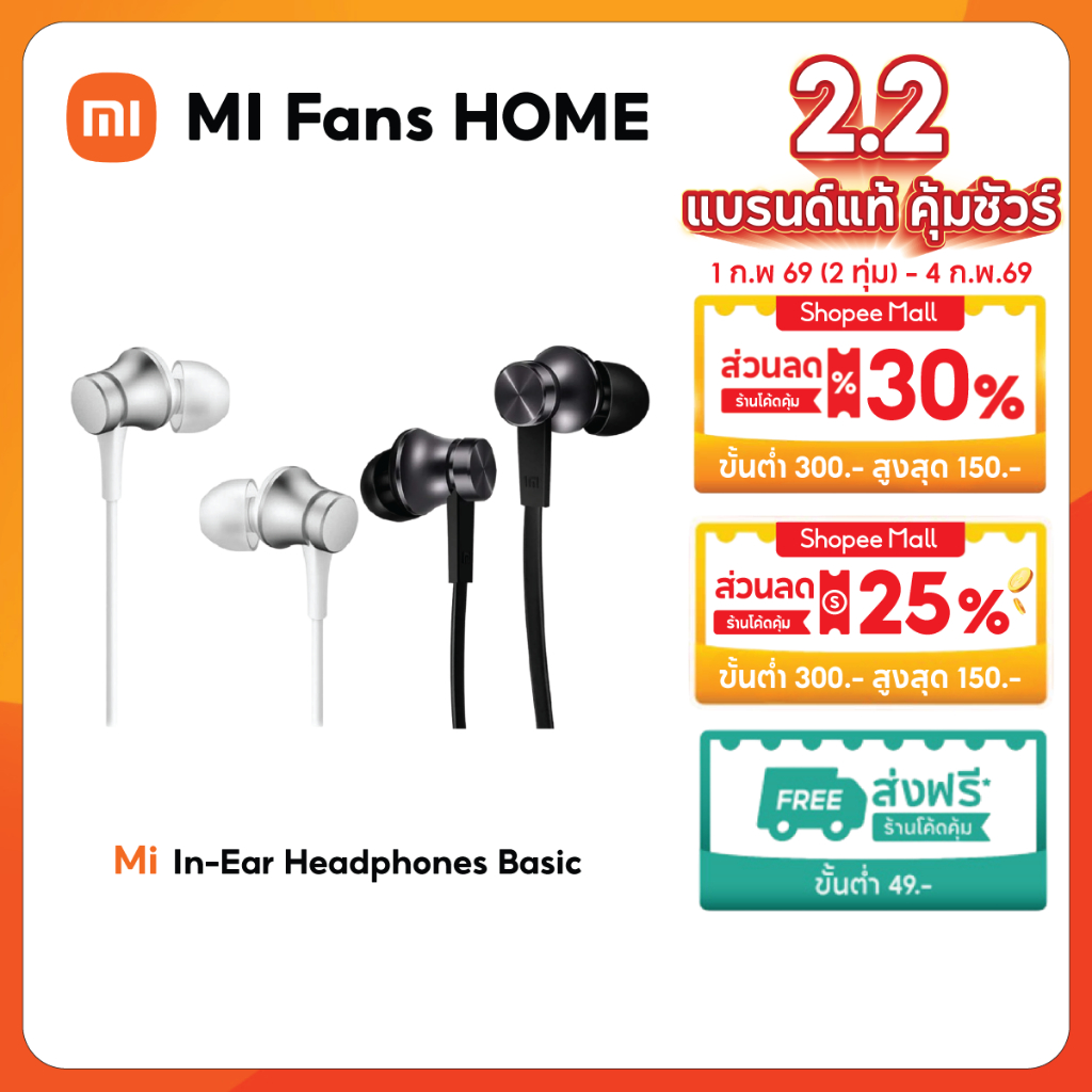(รับประกันศูนย์ไทย 1 ปี) Mi In-Ear Headphones Basic  หูฟังอินเอียร์ แบบมีสาย