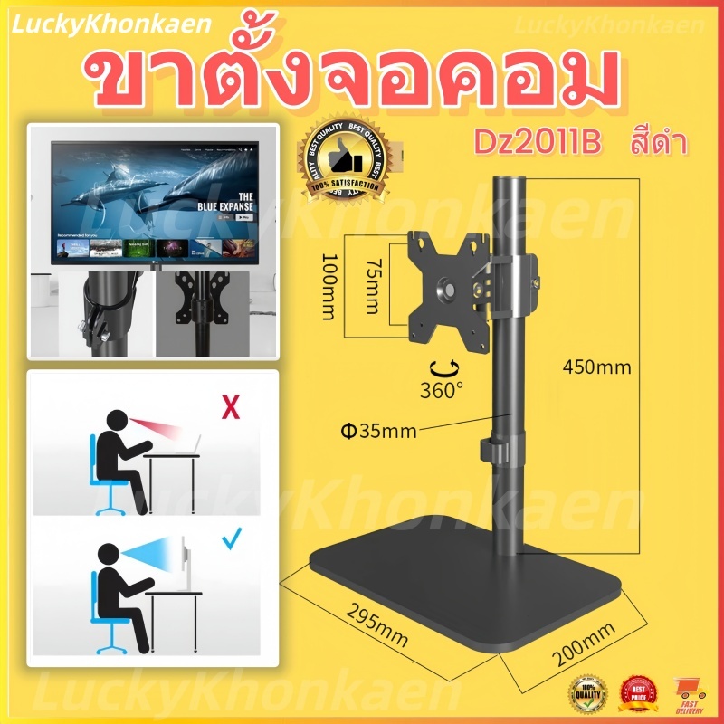 DZ2011B ขาตั้งจอคอม จอมอนิเตอร์ หมุนจอได้ สำหรับ14”-35โครงเหล็กแข็งแรง พร้อมน๊อตยึดจอ