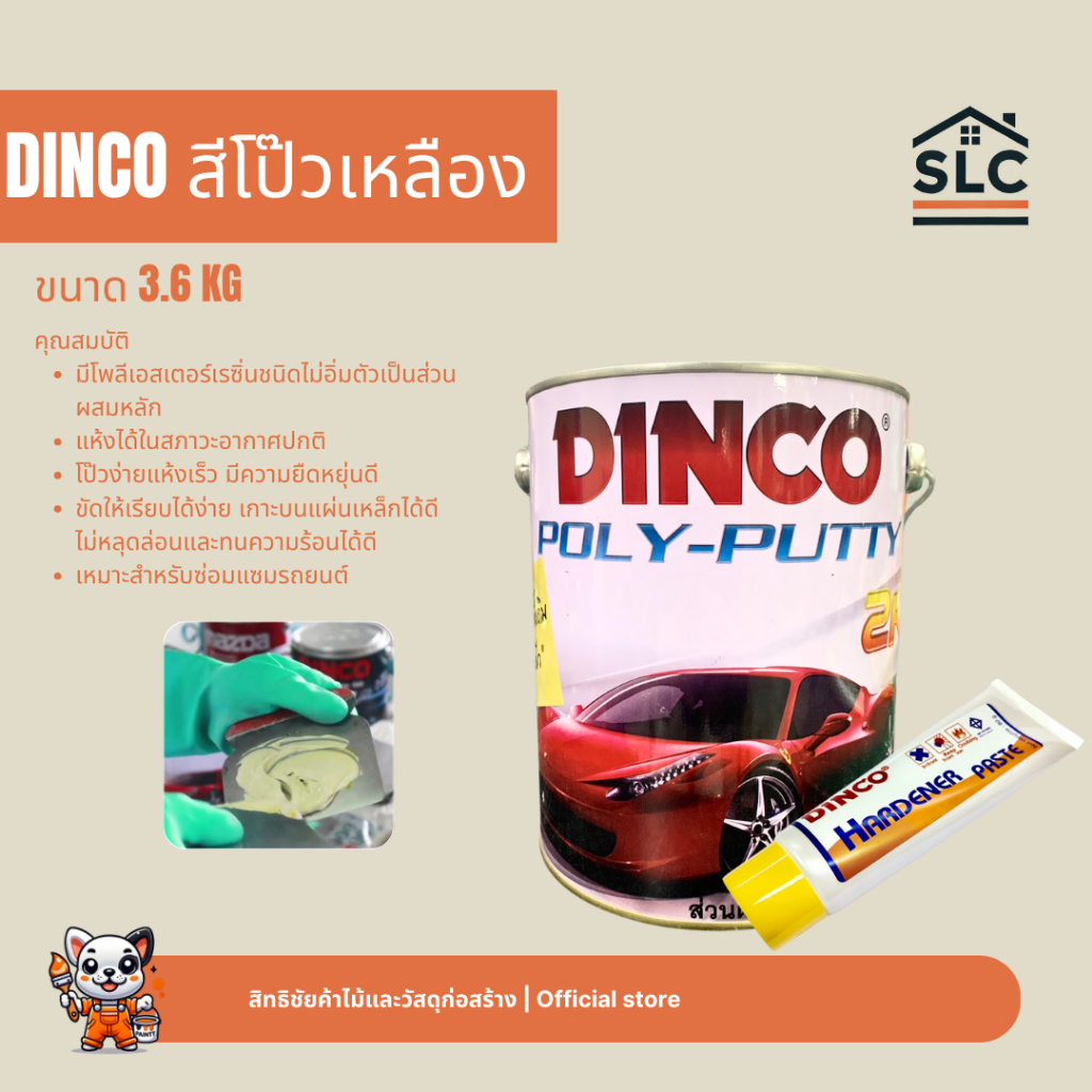 DINCO โป๊วเหลือง แถมฟรีน้ำยาเร่งแข็ง สีโป๊วบาง ชนิดน้ำยาเหลือง ดิงโก้ โป้วรถ เฟอร์นิเจอร์ งานเหล็ก งานไม้ ขนาด3.6kg